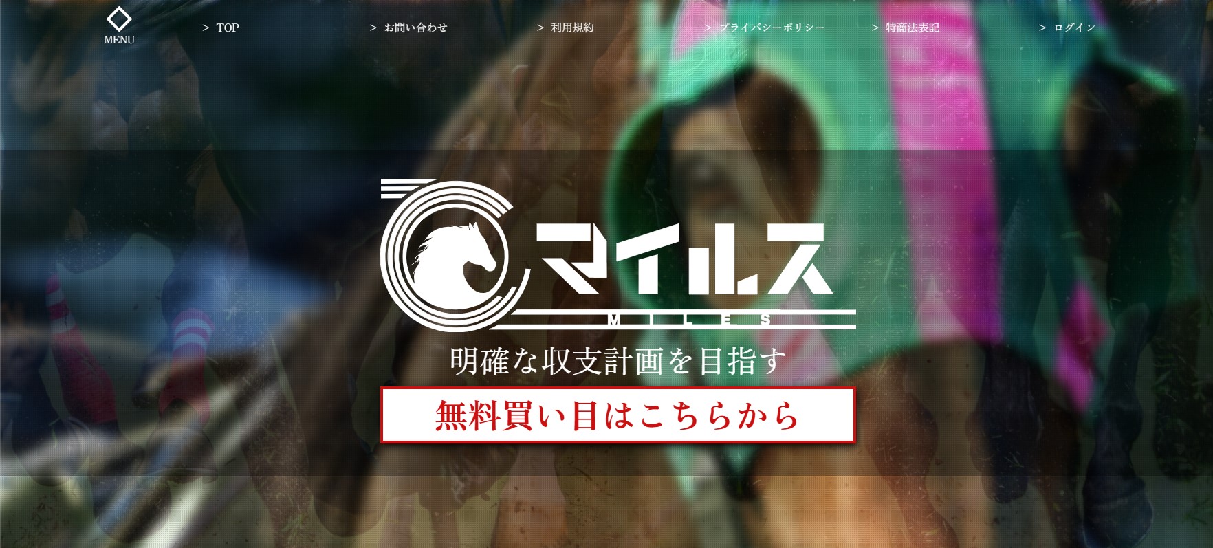 マイルス