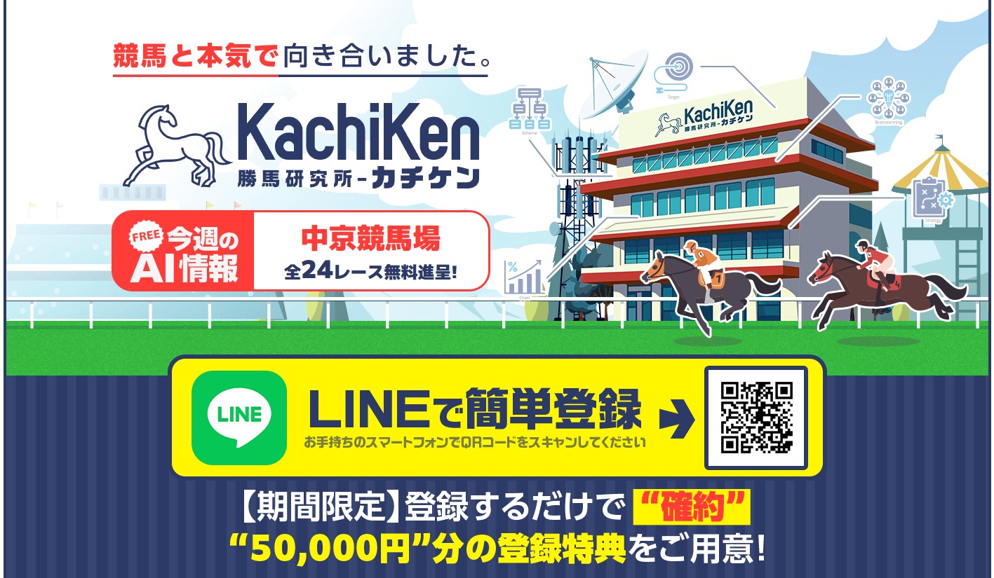 カチケン-勝馬研究所-