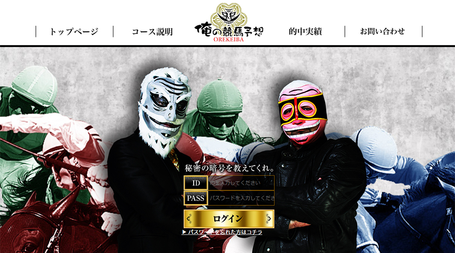 俺の競馬予想